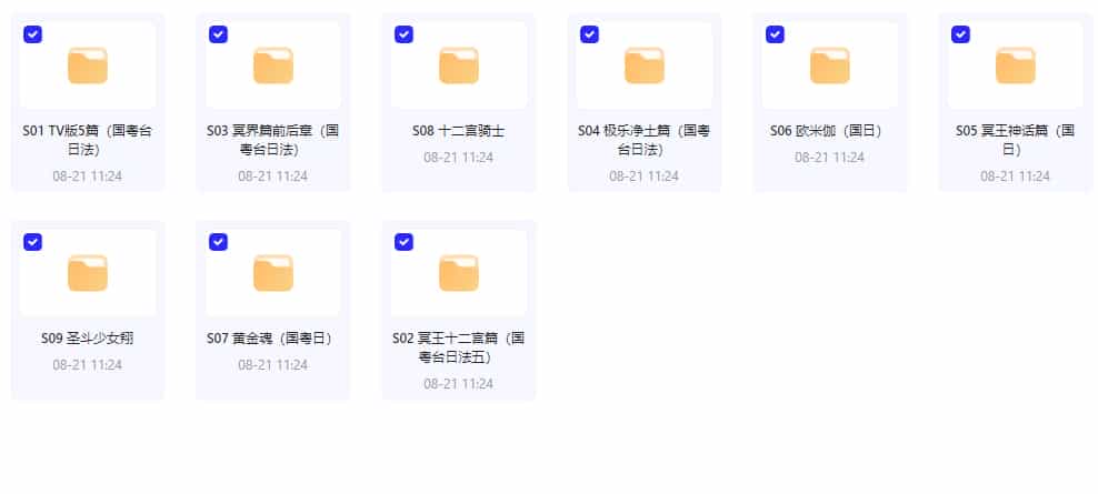 【圣斗士星矢1-8季全】1080P 国语中字 【五语收藏版+剧场版+漫画】