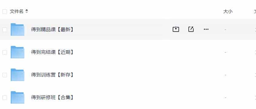 💰付费群流出!【得到专题】164GB
