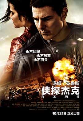 侠探杰克:永不回头 Jack Reacher: Never Go Back 侠探杰克:永不回头 Jack Reacher: Never Go Back