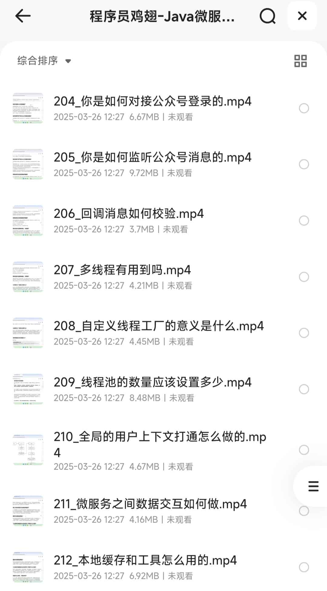 程序员鸡翅-Java微服务从0到1带你做社区项目实战【MP4】【8.3GB】