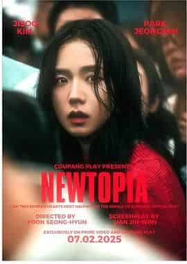 新乌托邦 뉴토피아