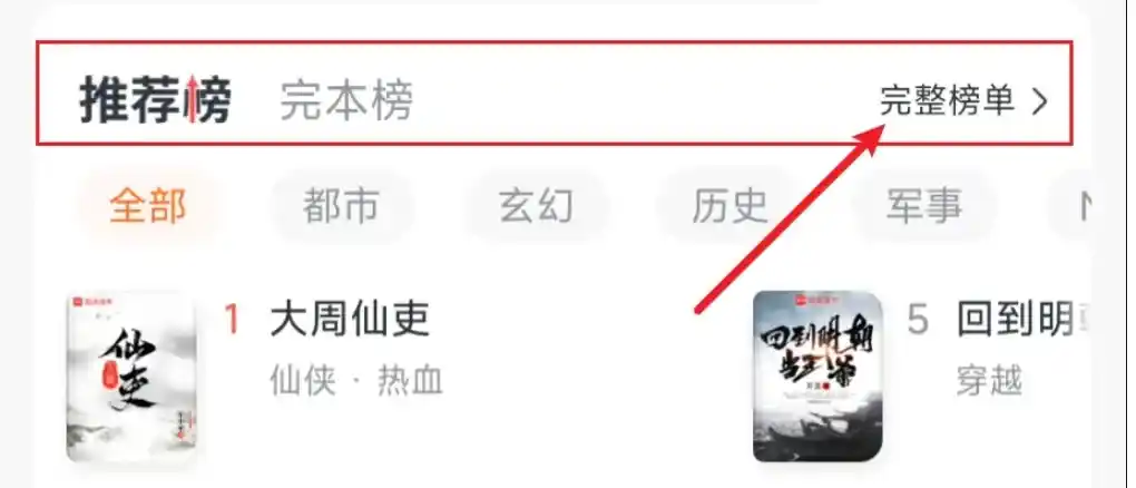 全免小说(免登录+无广告):飞卢、起点、晋江全覆盖的多功能小说神器