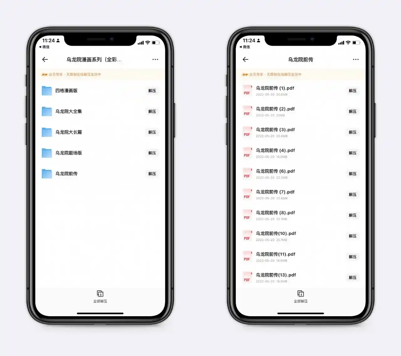 爆笑经典漫画《乌龙院》合集
