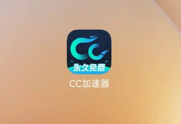 免费游戏加速器推荐:手游加速、游戏下载、云游戏三合一神器,无广告永久使用