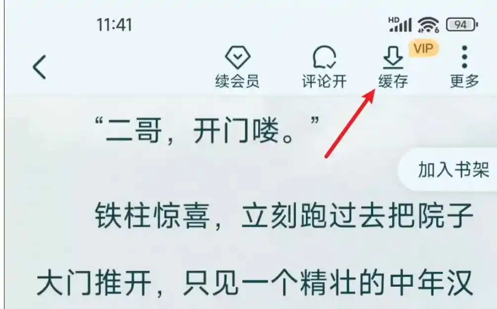 全免小说(免登录+无广告):飞卢、起点、晋江全覆盖的多功能小说神器
