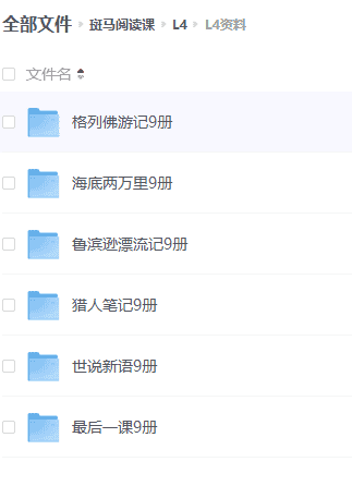 《斑马阅读课》 孩子快乐阅读,阅读中游戏,游戏中成长【120G】