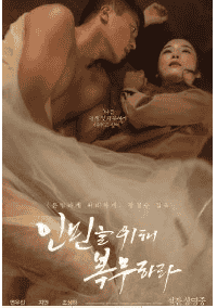 ❗稀缺资源 19+韩影 为人民服务 2022 【1080P韩语中字0.5G】压缩包