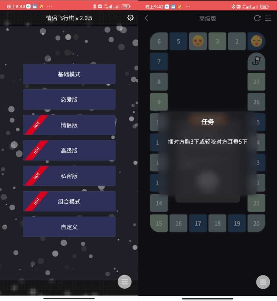 情侣飞行棋1.09 安卓版   [23M] 情侣互动游戏，增加情趣，苹果