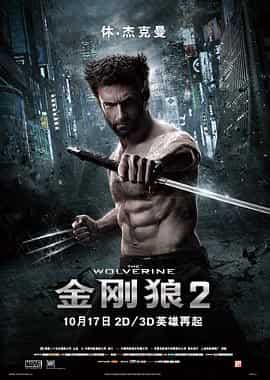 金刚狼2 The Wolverine