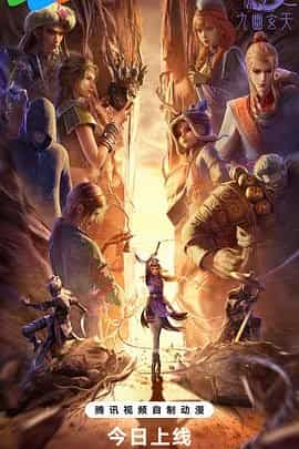 画江湖之不良人7