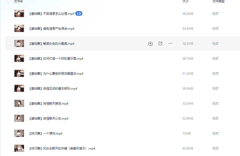 把妹技能教程:《手把手教你和妹子聊天》【珍藏】