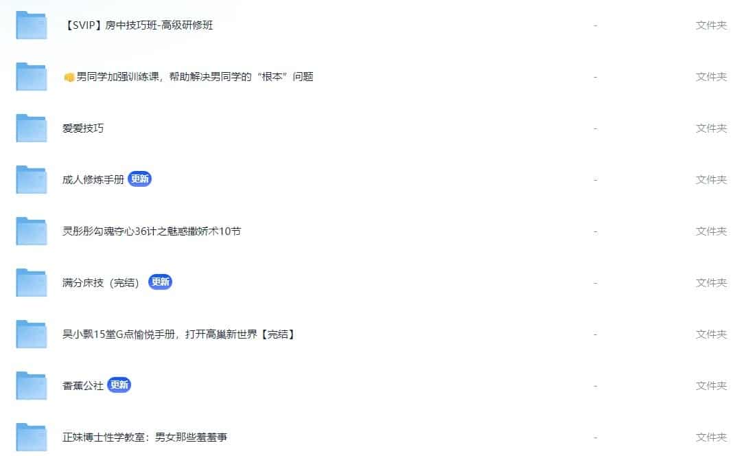 【房中术】男同学加强根本问题 女同学掌握勾魂夺心36技 正规资源 大小:14.4GB