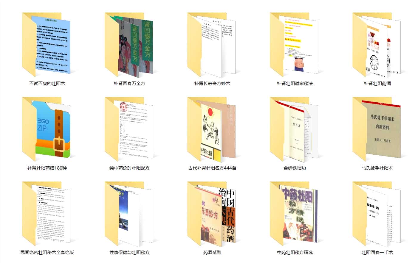 【补肾壮阳】中医世家不外传的50个壮阳补肾秘方【男人必看】 【0.5GB】