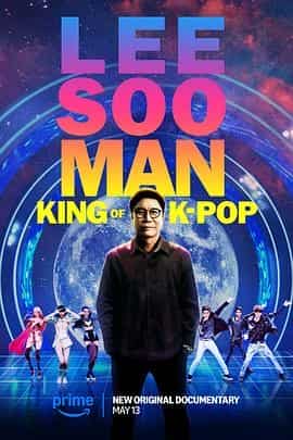 李秀满：韩国流行音乐之王 Lee Soo Man: King of K-Pop