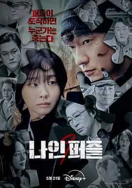 血谜拼图 나인 퍼즐