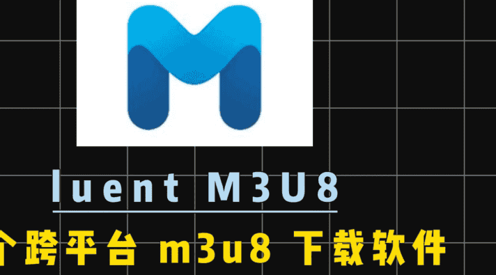 【Fluent-M3U8-v0.2.0-Windows-x86_64】【电脑软件win7/10】luent M3U8一个跨平台 下载iOS软件的应用,安卓也能下载苹果应用【76.5M】