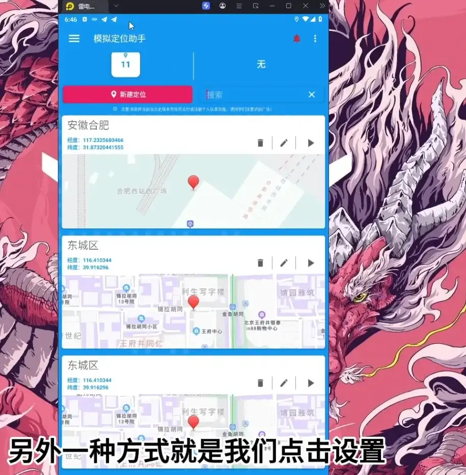 【安卓应用】《模拟定位助手》在家进行一场虚拟旅行