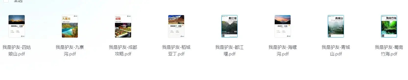 全国各地旅游攻略PDF