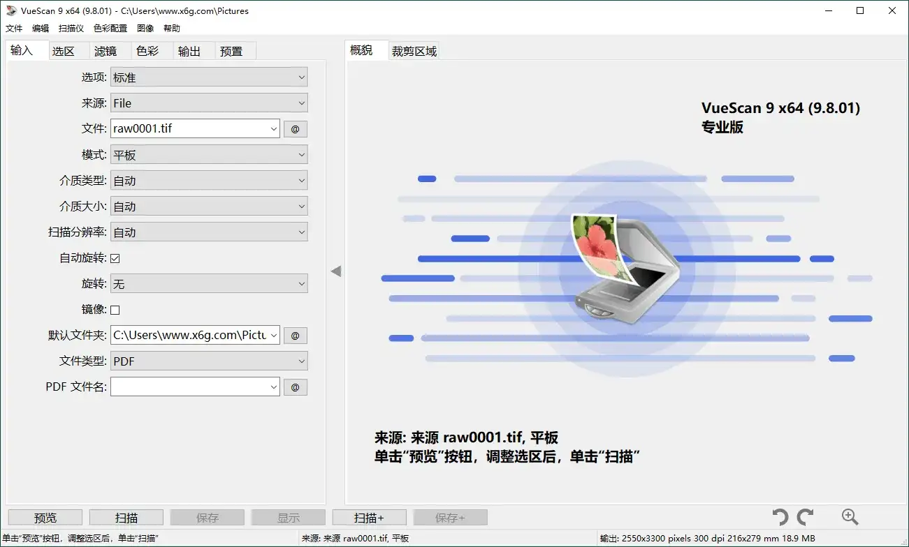 【图像扫描工具】《VueScan Pro》【绿色便携版】