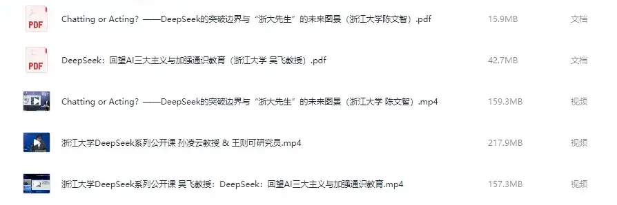 【浙江大学DeepSeek公开课】【每日更新】【卡点素材】【混剪素材】【学习版】【绿色版】【纯分享】【网盘资源】