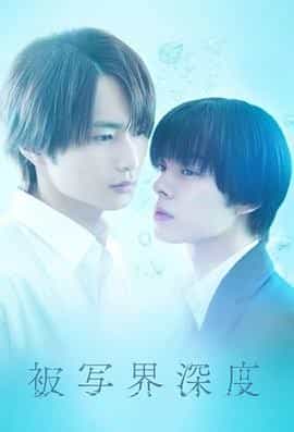 失焦的深度 被写界深度