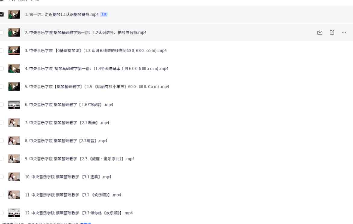 中央音乐学院 《0基础钢琴基础教学课程》 【424.2MB】