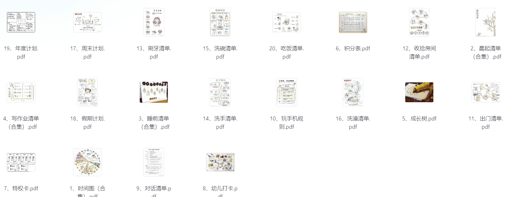 ✅儿童时间管理工具表格 合集(可打印)