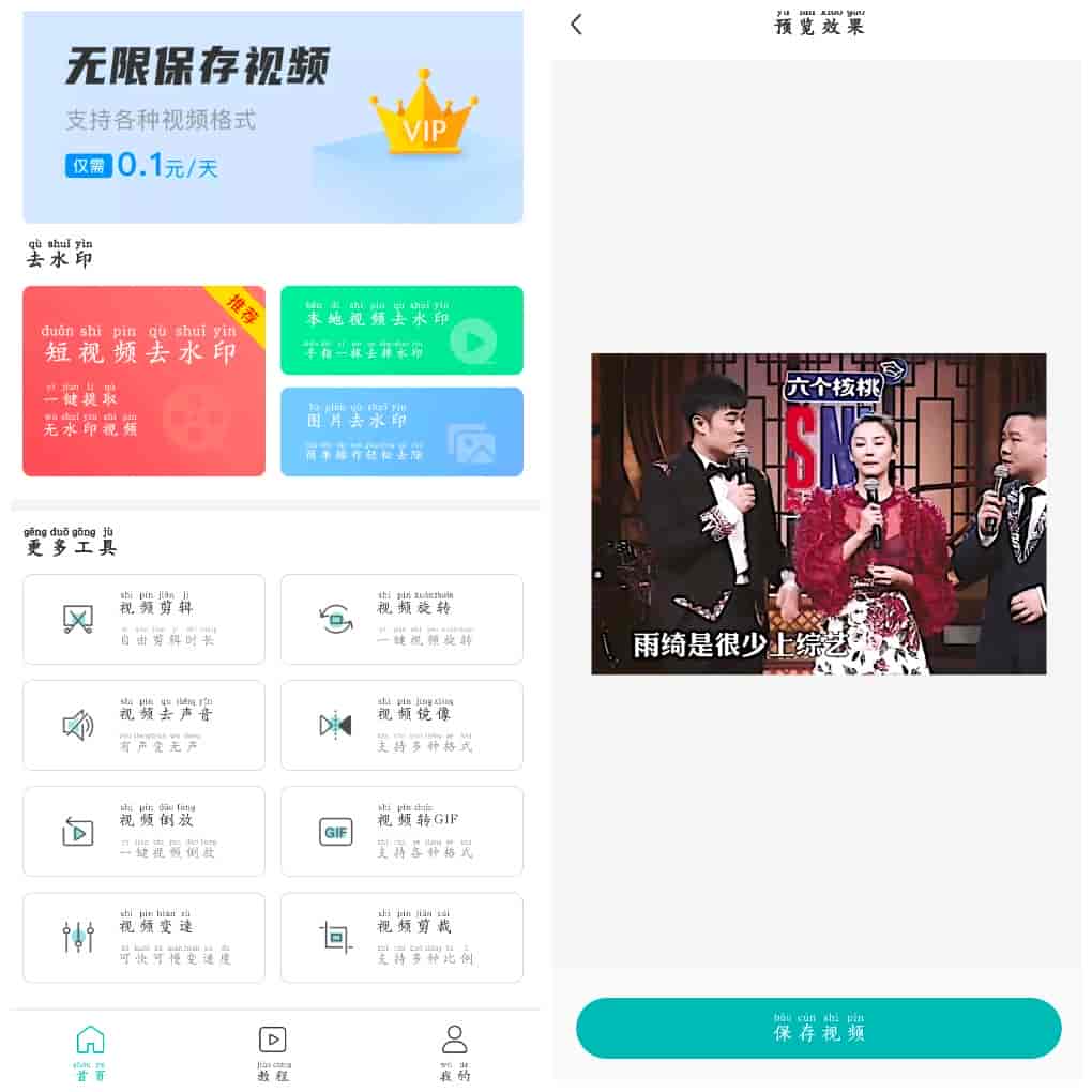 安卓一键去水印助手v0.0.8 抖音快手等短视频无水印 28.78M