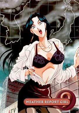天气女郎 OVA お天気お姉さん