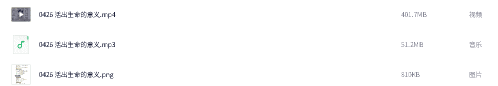 《樊登读书会(帆书)》【2025年】更4.26期(包含视频、书籍、音频等)共20.1G