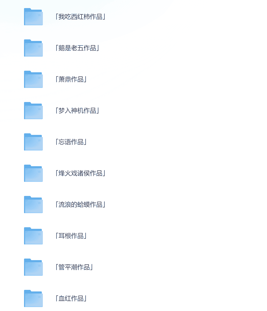 【网络文学20年人物篇·130位大神作家作品系列合集】已分类每类十位作家【704部精教版小说】