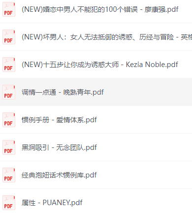 把妹合集125本PDF 236G