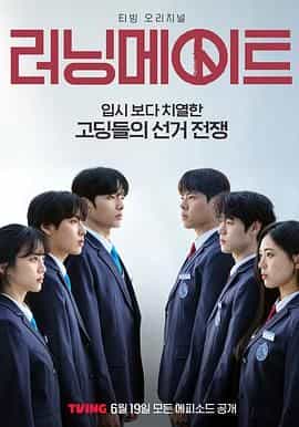 竞选伙伴 러닝메이트