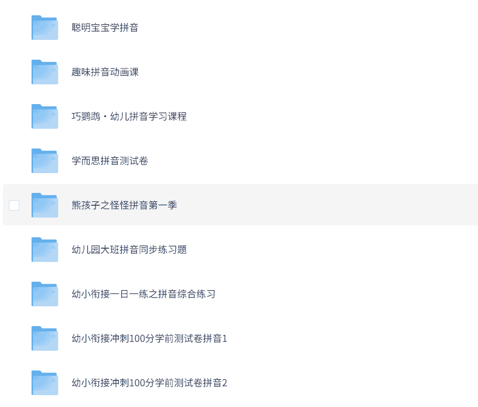幼小衔接拼音学习资源【5.9G】