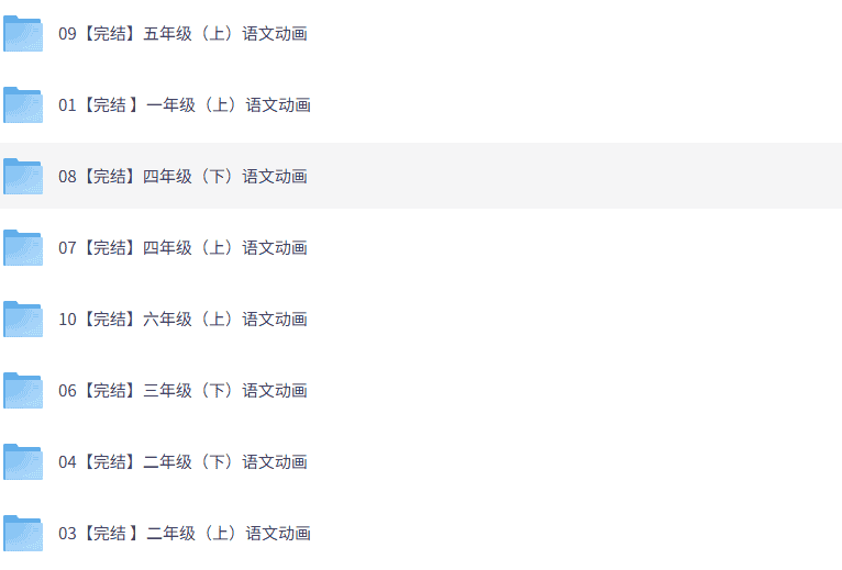 看动画学小学语文-1-6年级语文 20G