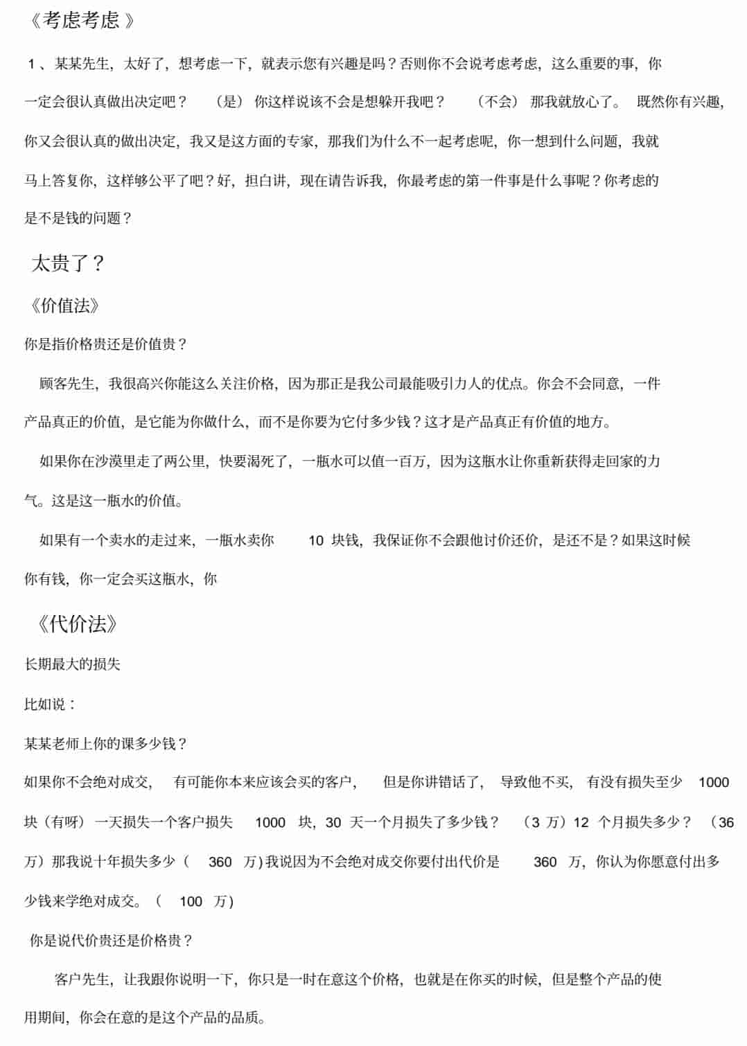 绝对成交话术 pdf 78.9kb 让你做生意不发愁
