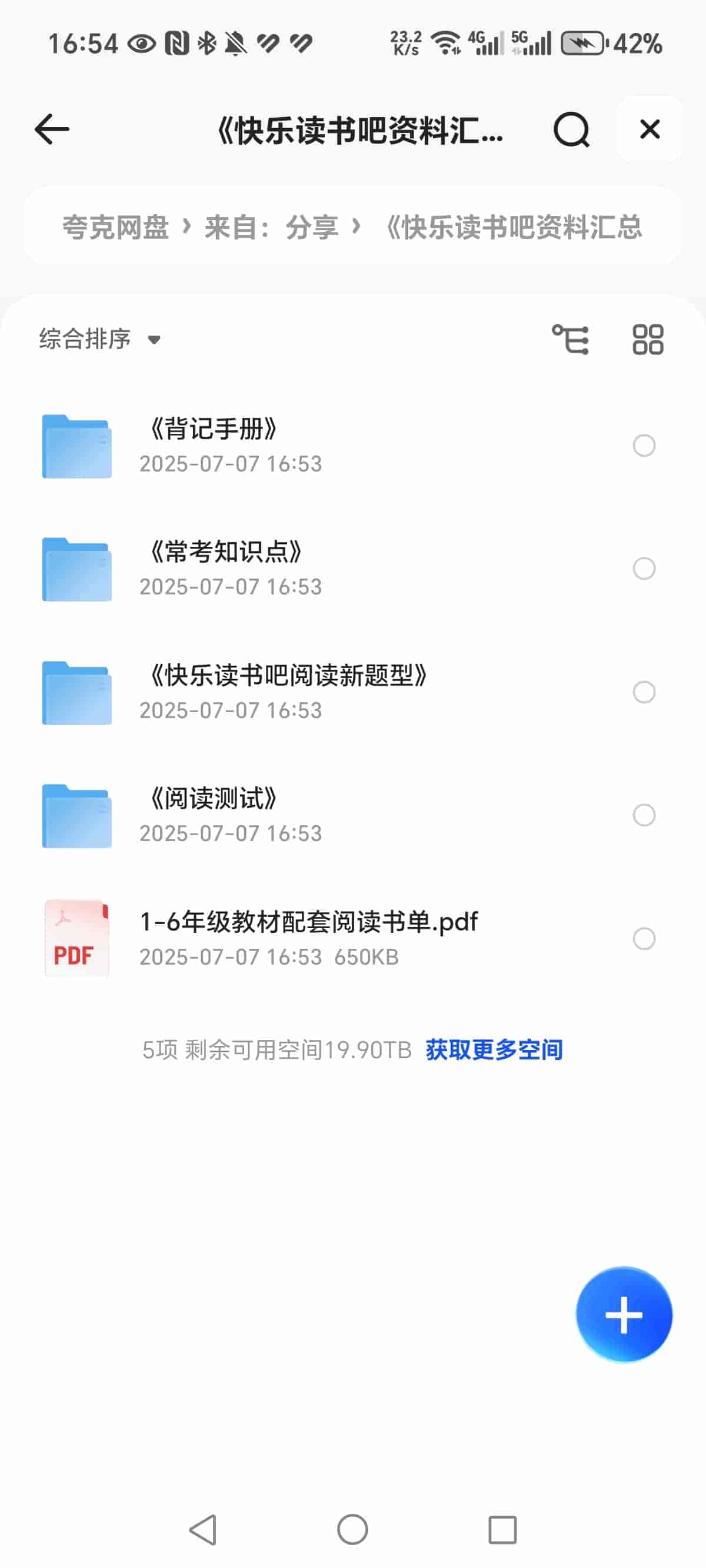 《快乐读书吧资料汇总》PDF 346MB