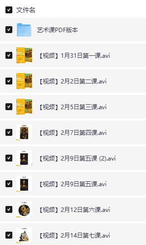 儿童艺术启蒙  美国小学艺术鉴赏课大合集 激发孩子的艺术细胞！【1.8G】