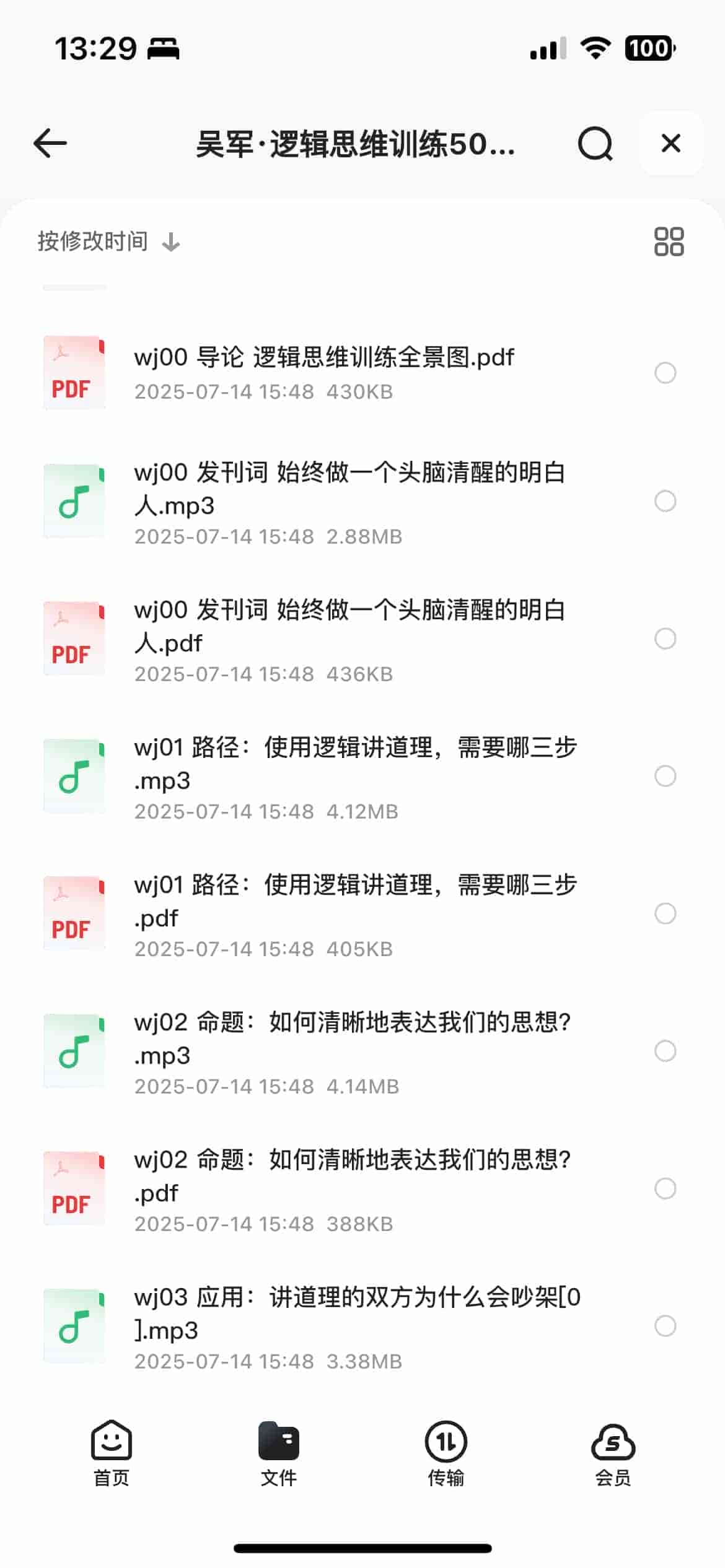 逻辑思维训练教程,吴军·逻辑思维训练50讲(完结)【课程】【音频➕文档】241M