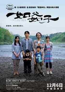 如父如子 そして父になる