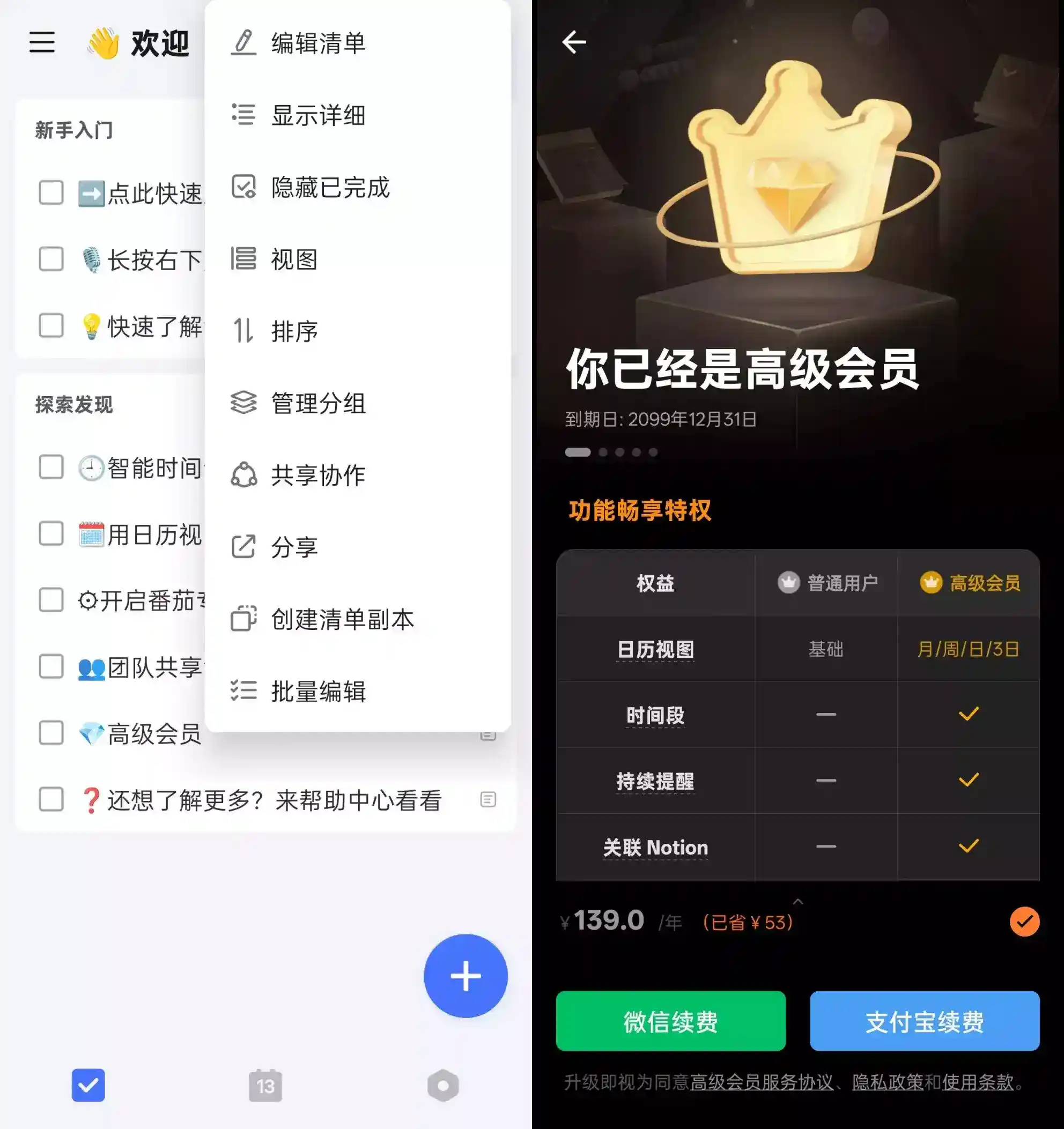 【安卓软件】滴答清单v7.6.3.0会员版 需要登录【84.2MB】
