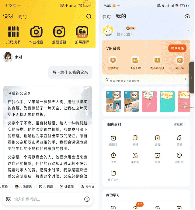 【安卓软件】快对v6.64.0解锁VIP会员(需登录解锁永久)【135.2MB】
