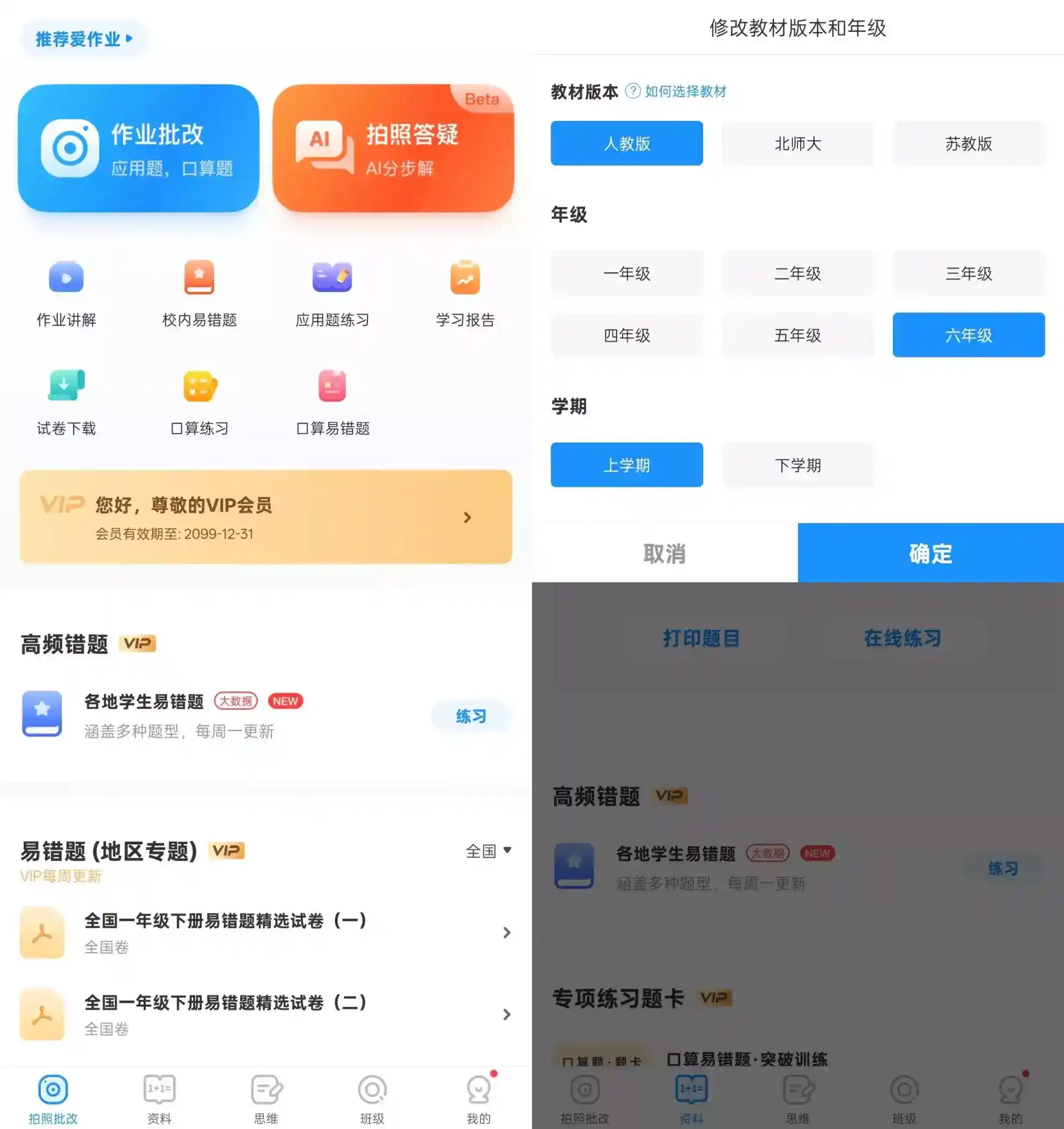 【安卓软件】爱作业 v5.2 解锁高级版