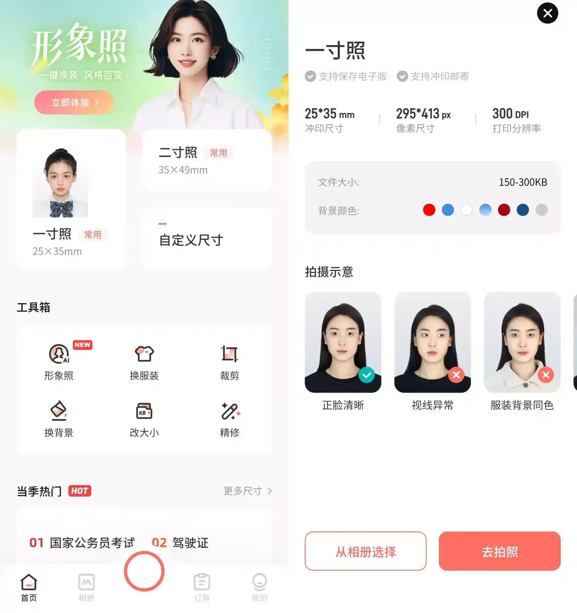 最美证件照 【安卓软件】最美电子证件照 v2.3.6.606 解锁会员高级版