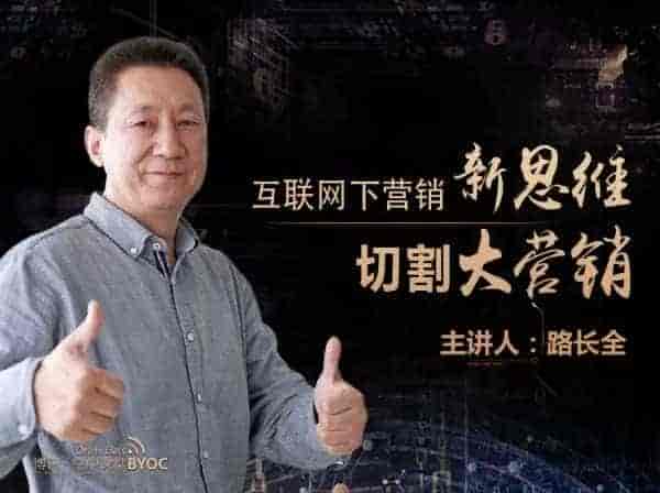 路长全营销课堂 改变命运200秘笈【1.3GB/MP4】