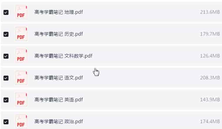清华大学状元笔记 初中 高中 文科 理科 PDF【3GB】