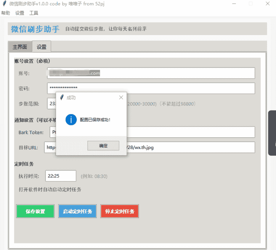 【PC】微信运动步数修改---V1.0.0 自动提交微信步数,让你每天名列前茅【大小/9.3MB】