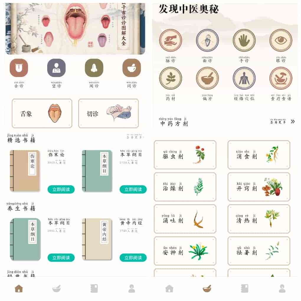 安卓中医舌诊宝典v1.0.4去广告版 一款中医舌诊宝典APP 54.15M