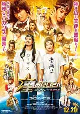 圣哥传 电影版 ～圣人VS恶魔军团～ 聖☆おにいさん THE MOVIE ～ホーリーメンVS悪魔軍団～