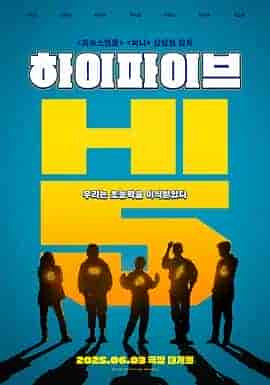 Hi-Five 하이파이브 Hi-Five 하이파이브